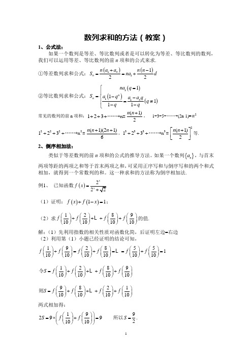 数列求和方法及巩固