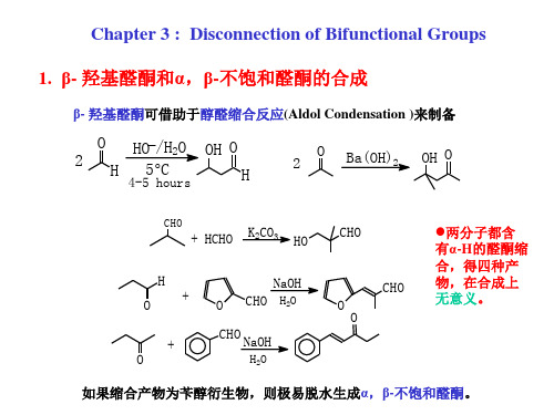 第三章：双官能团切断