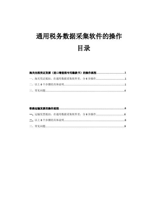 通用数据采集系统操作流程