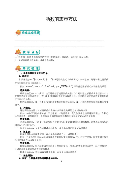 人教版高数必修一第4讲：函数的表示方法(学生版)