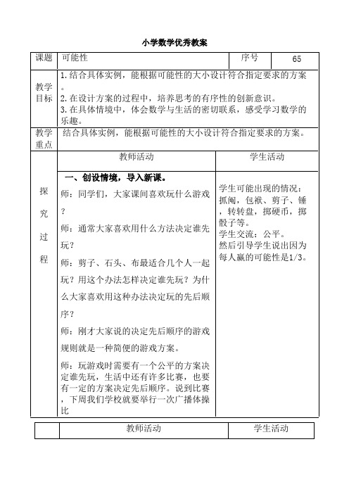 2016-2017年新青岛版数学六年级上册第七单元教案(名校内部资料)