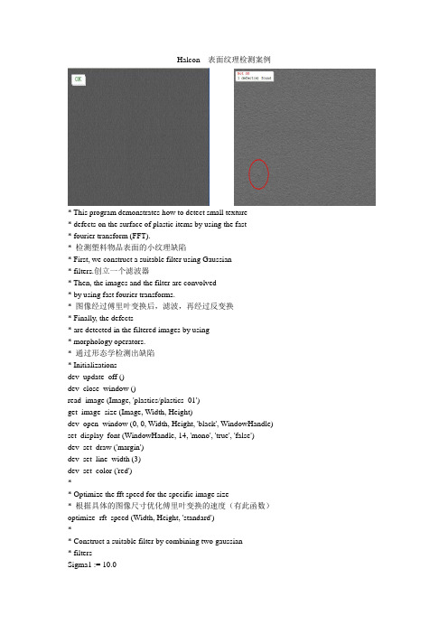 halcon表面纹理检测