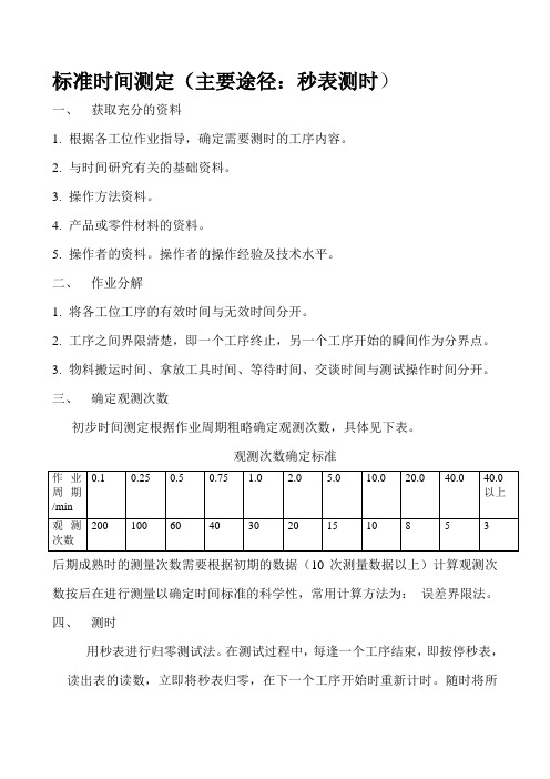 标准时间测定方案