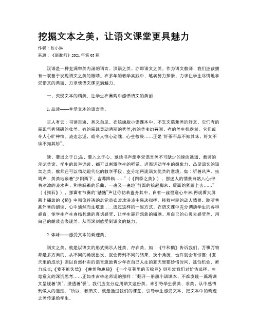 挖掘文本之美，让语文课堂更具魅力