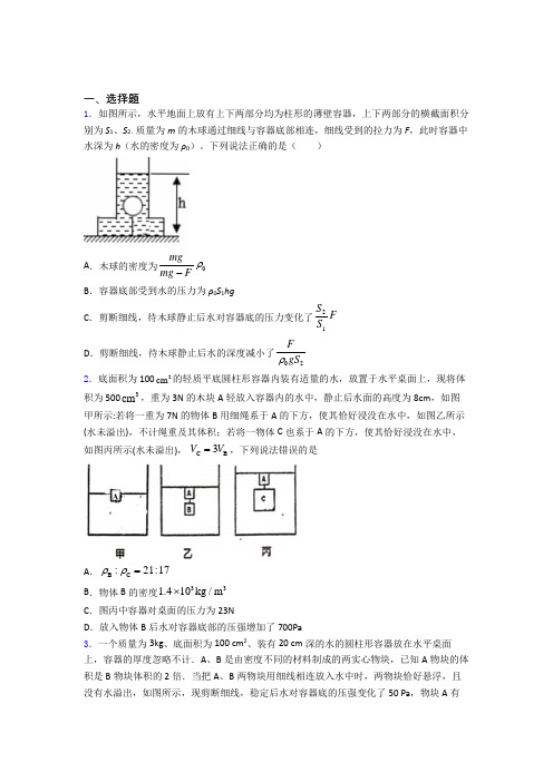 中考物理二轮复习第十章浮力知识点总结含答案