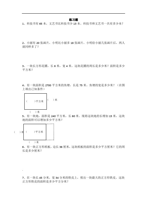 小学数学四年级数下解决问题的策略预习练习题