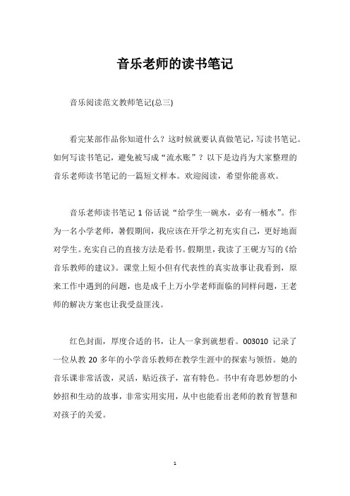 音乐老师的读书笔记