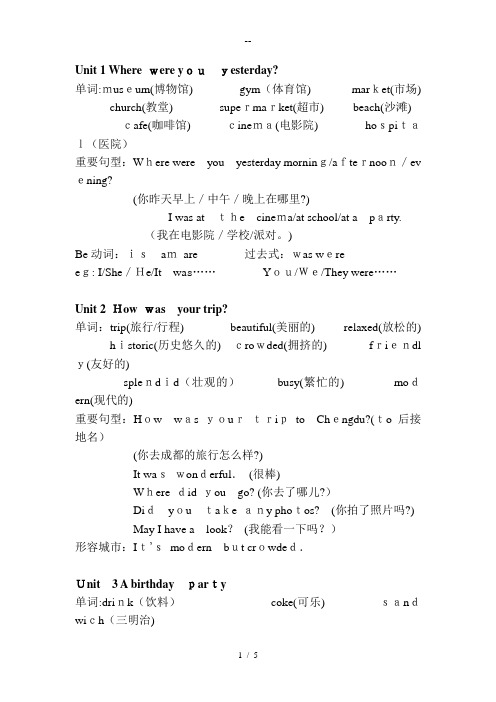 陕旅版英语六年级上册知识点总结