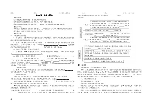 部编人教版八年级历史下册12《民族大团结》课导学案