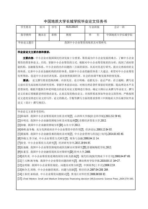 我国中小企业筹资的现状及对策研究