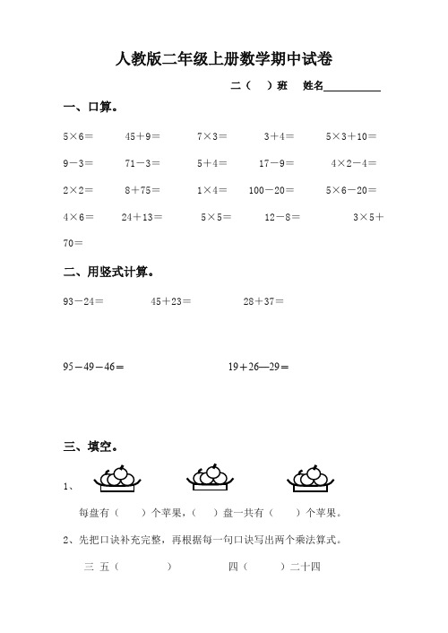 2019年人教版二年级上册数学期中试卷【最新19版】