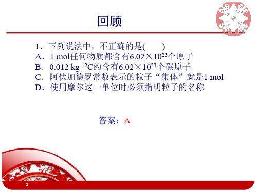 摩尔质量-完整版ppt课件