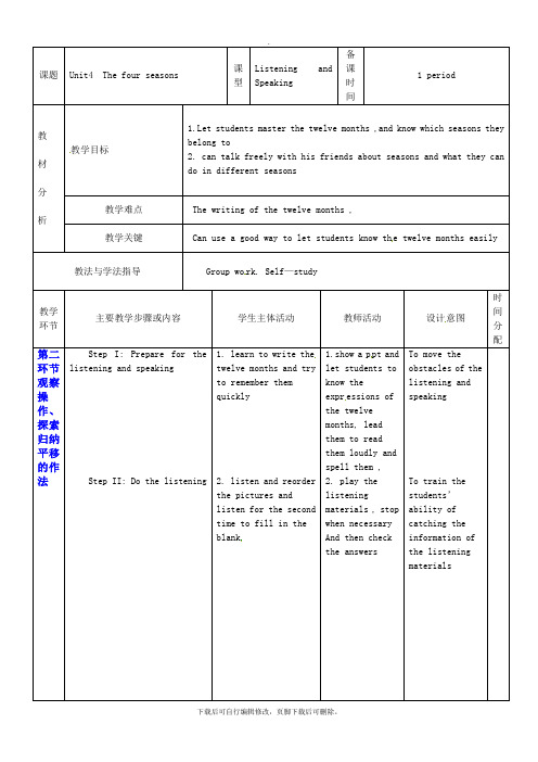 牛津深圳版英语七年级上册unit 4(4)教案