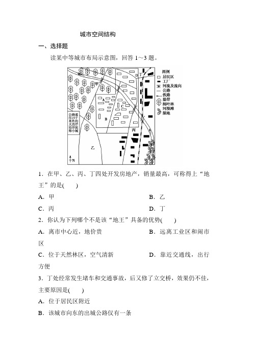 2019版一轮创新思维地理(湘教版) ：第六章 第一讲 城市空间结构单元测试+Word版含解析