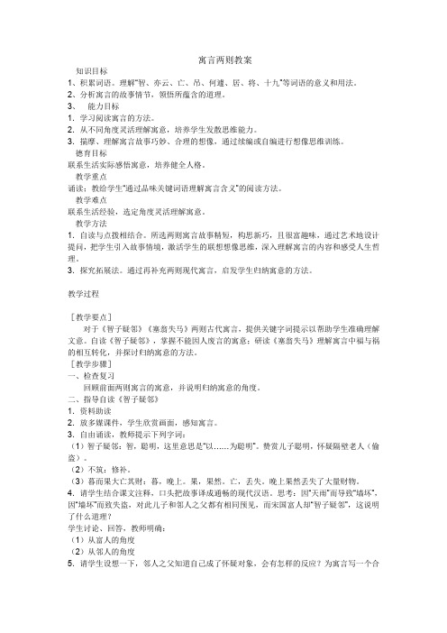 人教版七年级语文上册《六单元  阅读  30 寓言四则  塞翁失马》优质课教案_4