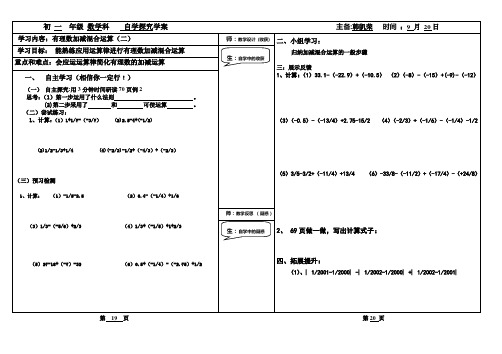 有理数的混合运算学案