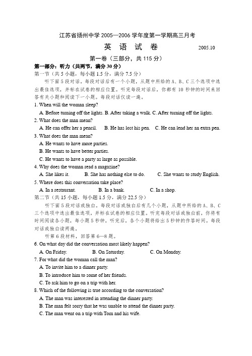 江苏省扬州中学2005—2006学年度第一学期高三月考
