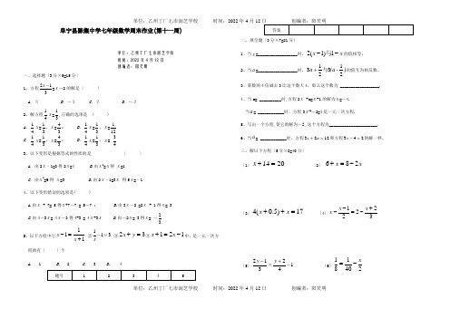 七年级数学上学期周末作业第十一周试题