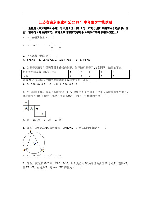 2018年中考数学二模试题(含解析)