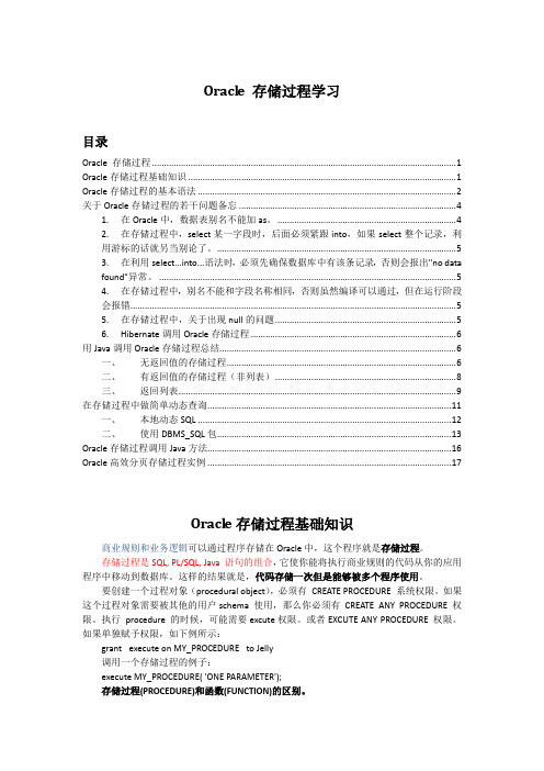 oracle存储过程学习经典[语法+实例+调用]_