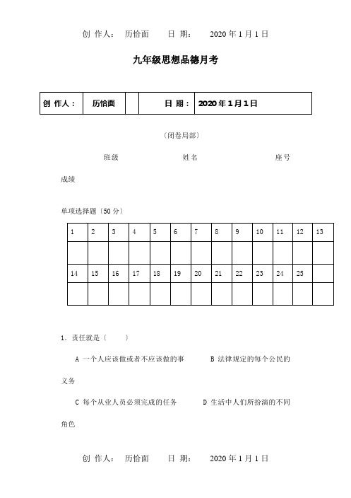 九年级思品上学期第一次月考试题试题_1