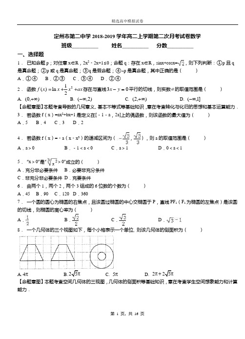 定州市第二中学2018-2019学年高二上学期第二次月考试卷数学(1)