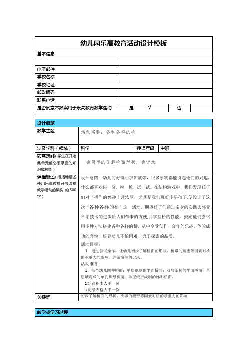 各种各样的桥--乐高教学活动设计 (1)