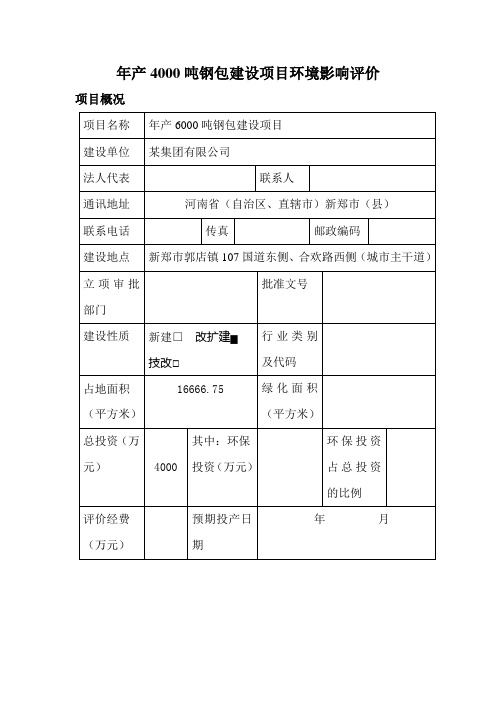 环境噪声影响报告书