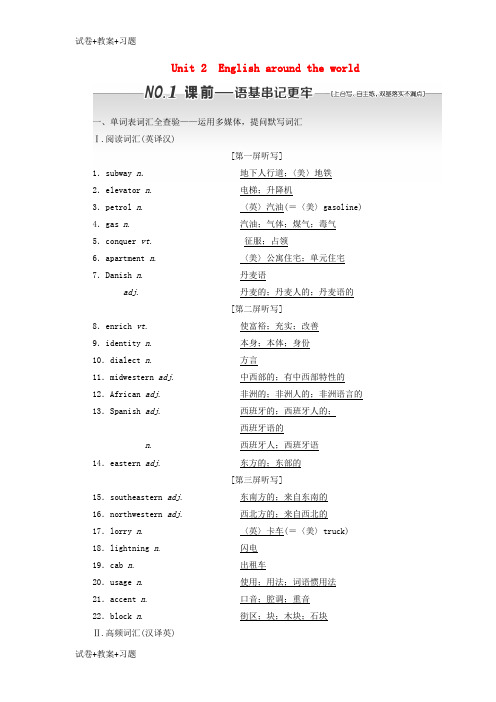 推荐K12学习通用版2019版高考英语一轮复习Unit2Englisharoundtheworld讲