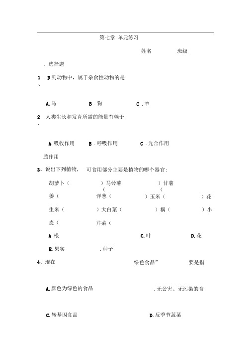 七年级生物绿色植物在生物圈中的作用单元练习