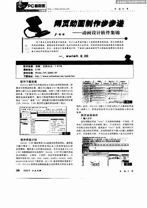 网页动画制作步步进——动画设计软件集锦