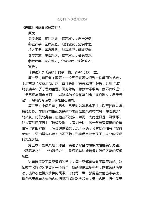 《关雎》阅读答案及赏析