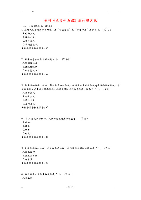 专科政治学原理模拟题试卷