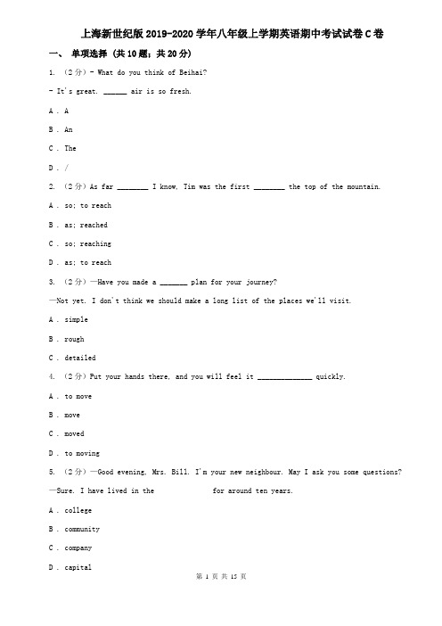 上海新世纪版2019-2020学年八年级上学期英语期中考试试卷C卷 