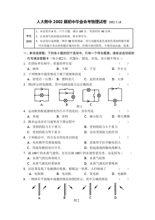 初中毕业会考物理试卷