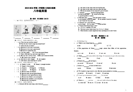 2015-2016学第二学期八年级英语第三次综合检测