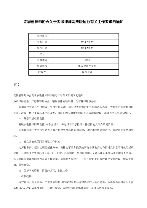 安徽省律师协会关于安徽律师网改版运行有关工作要求的通知-