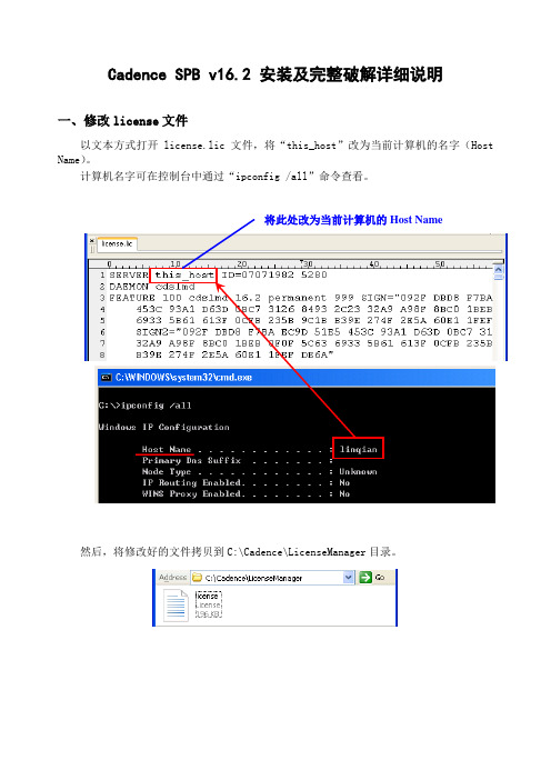 Cadence SPB v16.2 安装及完整破解详细说明