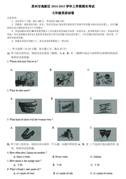 江苏省苏州市高新区2014-2015学年七年级上期末考试英语试卷