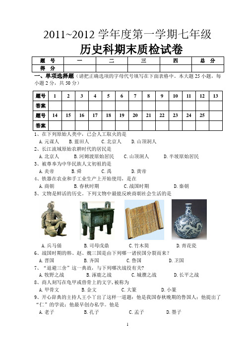 沧州市颐和中学2011-2012学年上学期七年级期末测试卷