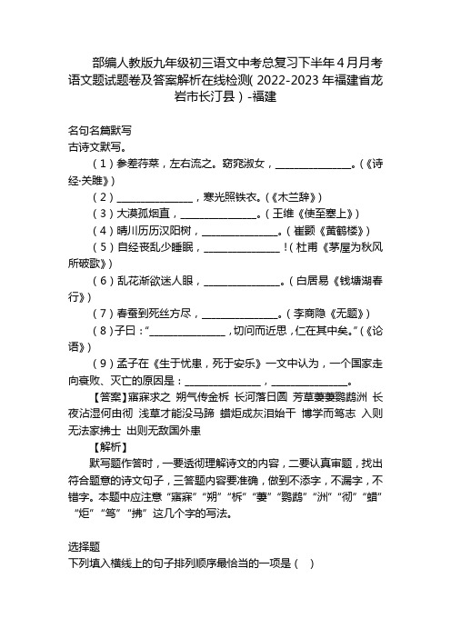 部编人教版九年级初三语文中考总复习下半年4月月考语文题试题卷及答案解析在线检测(2022-2023年