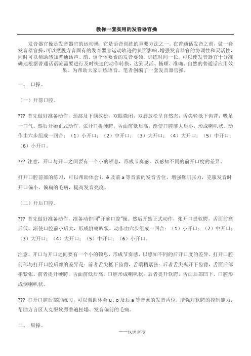 普通话口部练习操