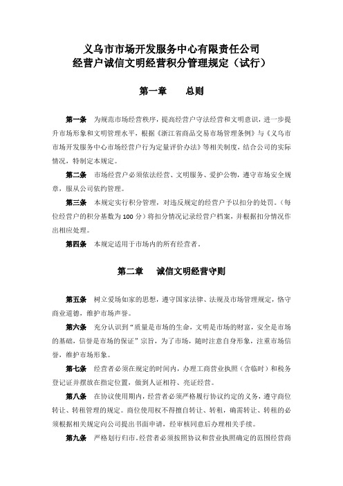 经营户诚信文明经营积分管理办法