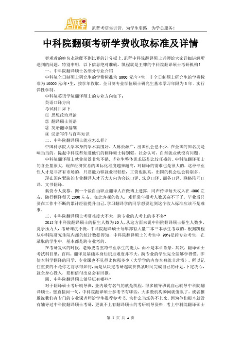 中科院翻硕考研学费收取标准及详情