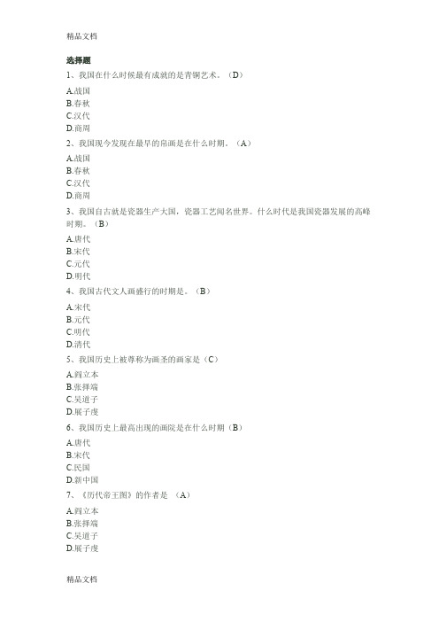 最新九年级美术中考水平测试参考题