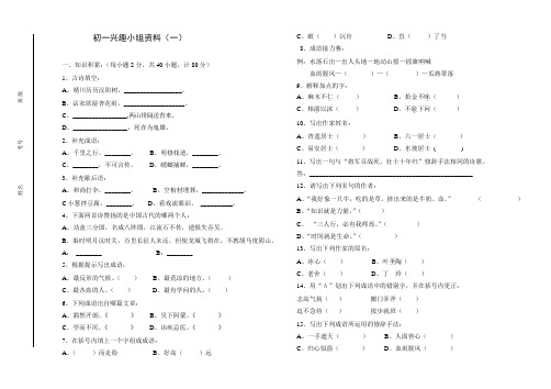 初一年级文史知识竞赛试题