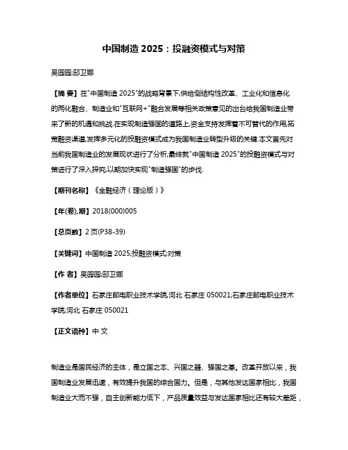 中国制造2025:投融资模式与对策