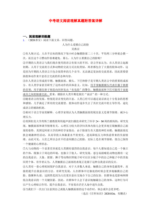 江苏中考语文现代文阅读练习题真题带答案精选共20篇