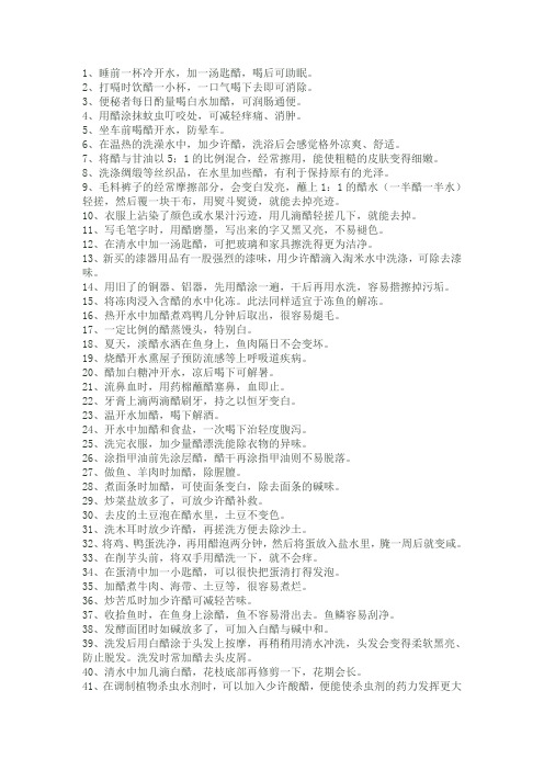 醋的83种用途解析