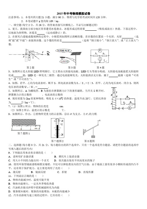 安徽省2015年中考模拟试卷三